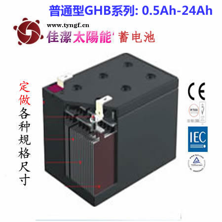 佳洁牌普通型GHB系列蓄电池:0.5Ah-24Ah